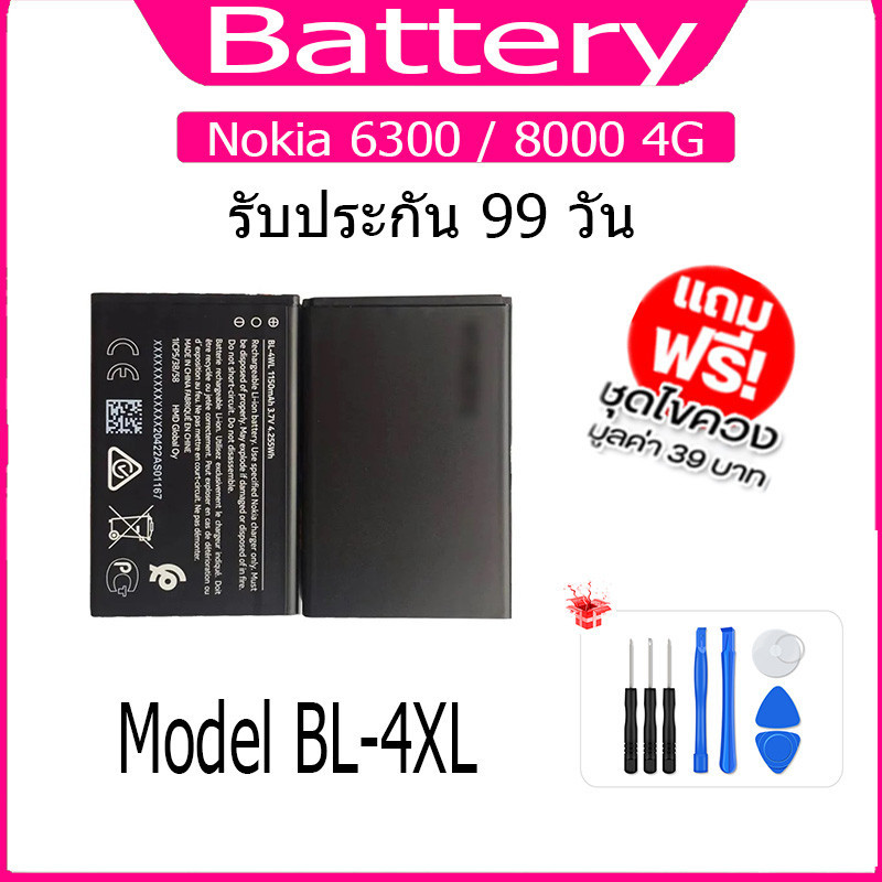 แบต  Nokia 6300 / 8000 4G / (TA-1287,TA-1311)  แบตเตอรี่ battery Model BL-4XL
