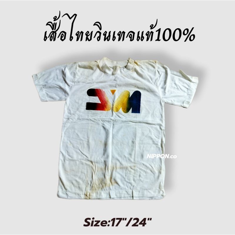 เสื้อวินเทจไทยแท้ปีเก่ายุค90's