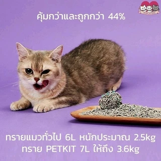 ‼️ออเดอร์ละไม่เกิน4ถุง ไม่สั่งพร้อมสินค้าอื่น‼️ทรายแมวเต้าหู้ สำหรับห้องน้ำอัตโนมัติ 5 in 1 7L ทำจากวัสดุธรรมชาติ