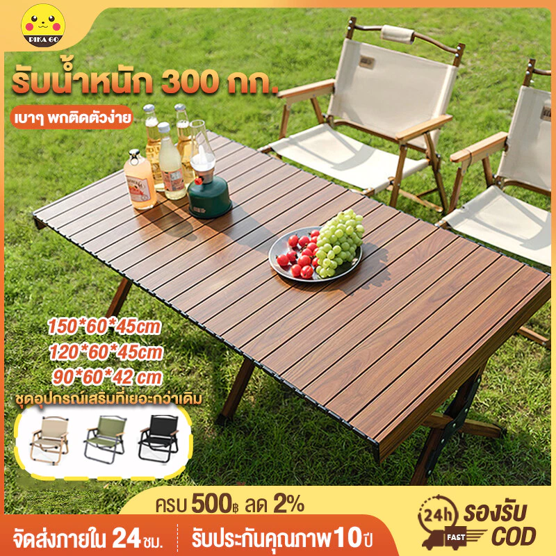 โต๊ะแคมป์ปิ้ง พับได้ รับน้ำหนัก 300กก ขนาด 90/120/150 ซม.