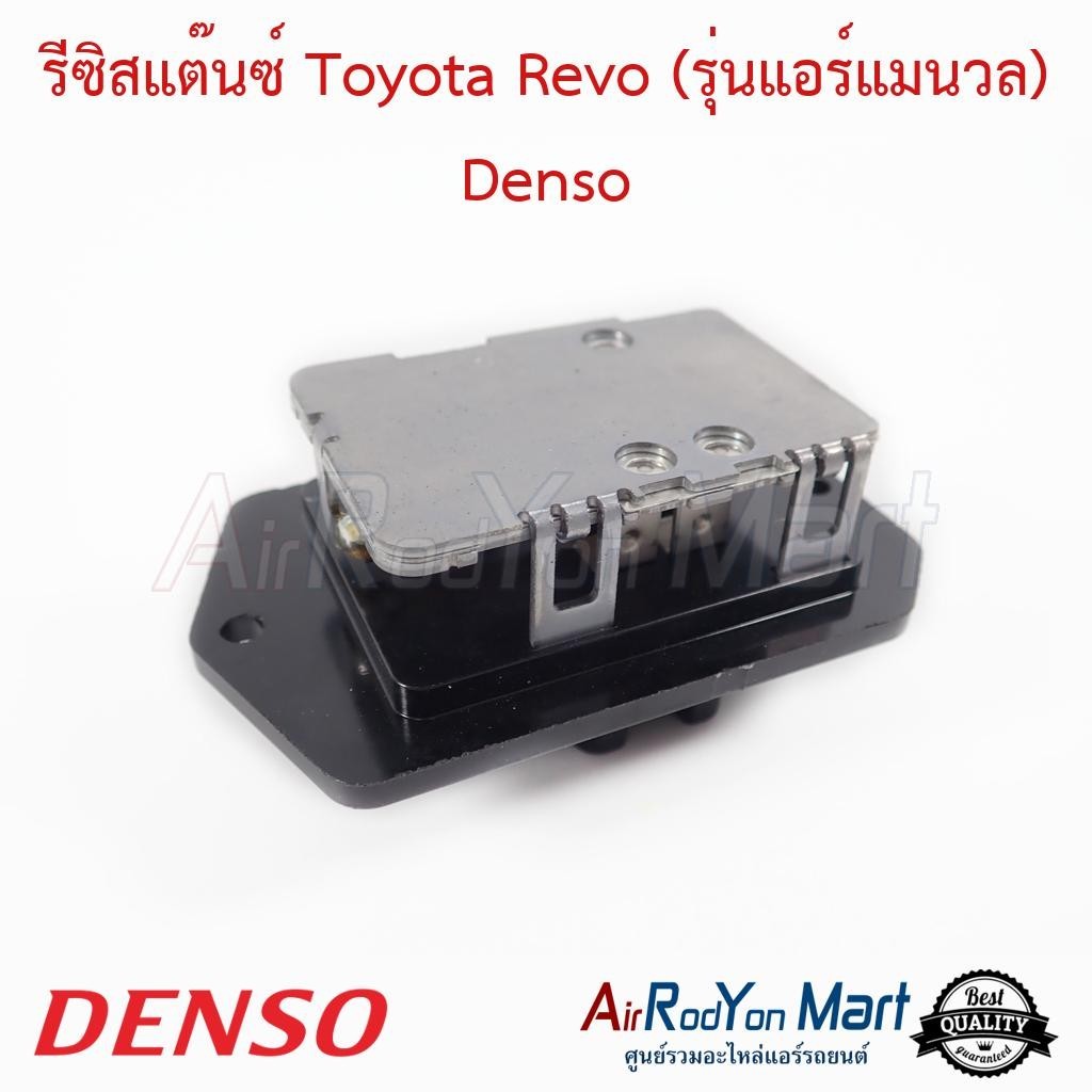 รีซิสแต๊นซ์ Toyota Revo (รุ่นแอร์แมนวล) (246810-5480) Denso #รีซิสเตอร์ #สปีดพัดลมแอร์ - โตโยต้า รีโว่