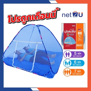 (ขายดี) Net2u พร้อมส่ง พับได้ มุ้งกันยุง กันแมลง มุ้งเต็นท์ มุ้งครอบผู้ใหญ่และเด็ก 5ฟุต 6ฟุต 7ฟุต