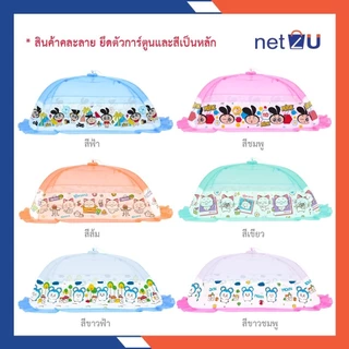 (ขายดี) มุ้งครอบเด็กเบอร์ LL มุ้งครอบเด็กอ่อน มุ้งครอบเด็กลายการ์ตูน ขนาด (LL)90x160x60cm. สินค้าคุณภาพดี