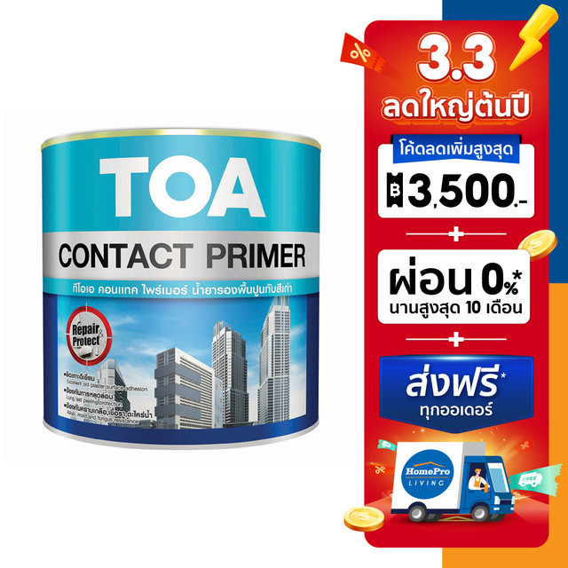 #สีรองพื้น #สีทาอาคาร #TOA #สีทนทาน #สีกันเชื้อรา