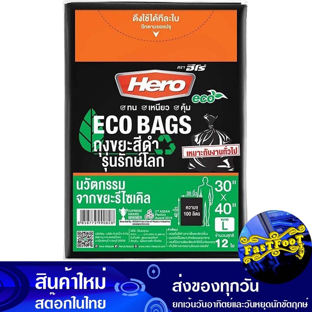 ถุงขยะ 30x40 รุ่นรักษ์โลก 12 ใบ ฮีโร่ Hero Garbage Bags Eco-Friendly Model