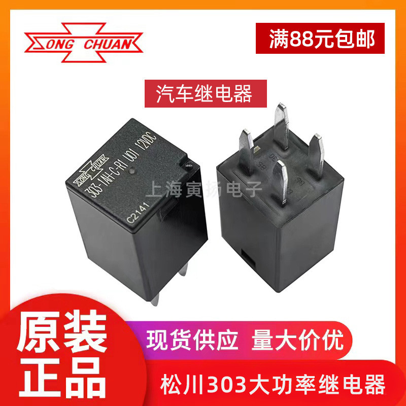 Matsukawa รีเลย์ 303 R1 D1 12V24V ควบคุมรีเลย์รถยนต์กําลังสูง 20A4 Pin 5 Pin