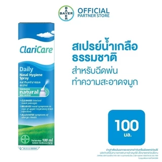 ClariCare® Daily Nasal Hygiene Spray 100MLสเปรย์น้ำเกลือธรรมชาติ สเปรย์น้ำเกลือพ่นจมูกเด็ก ฉีดพ่นทำความสะอาดจมูก 100 มล