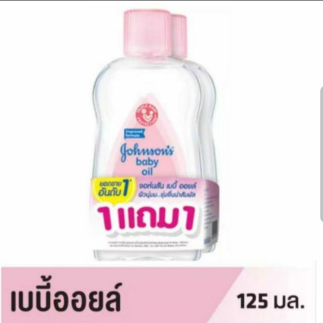 1แถม1 จอห์นสัน เบบี้ออยล์ Johnson & Johnson Baby Oil ( 125 ml.x2)
