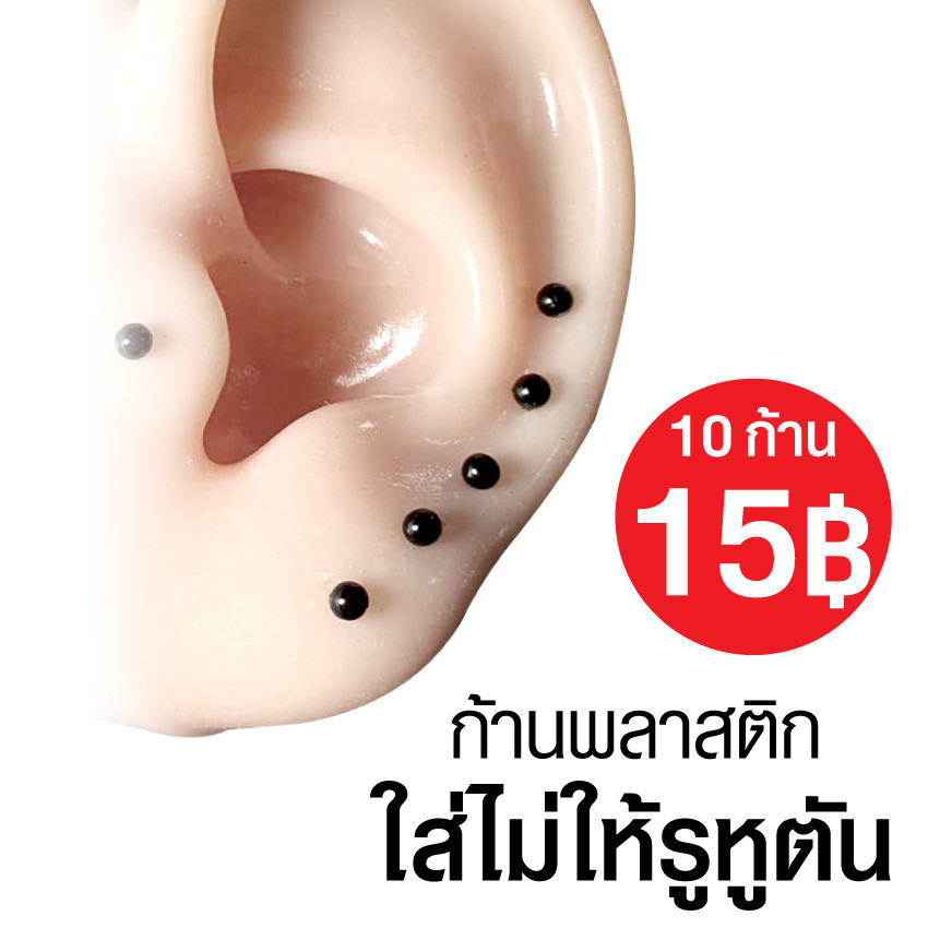 ก้านหู ต่างหู พลาสติก​ ก้านกระเทียม (10 ก้าน)