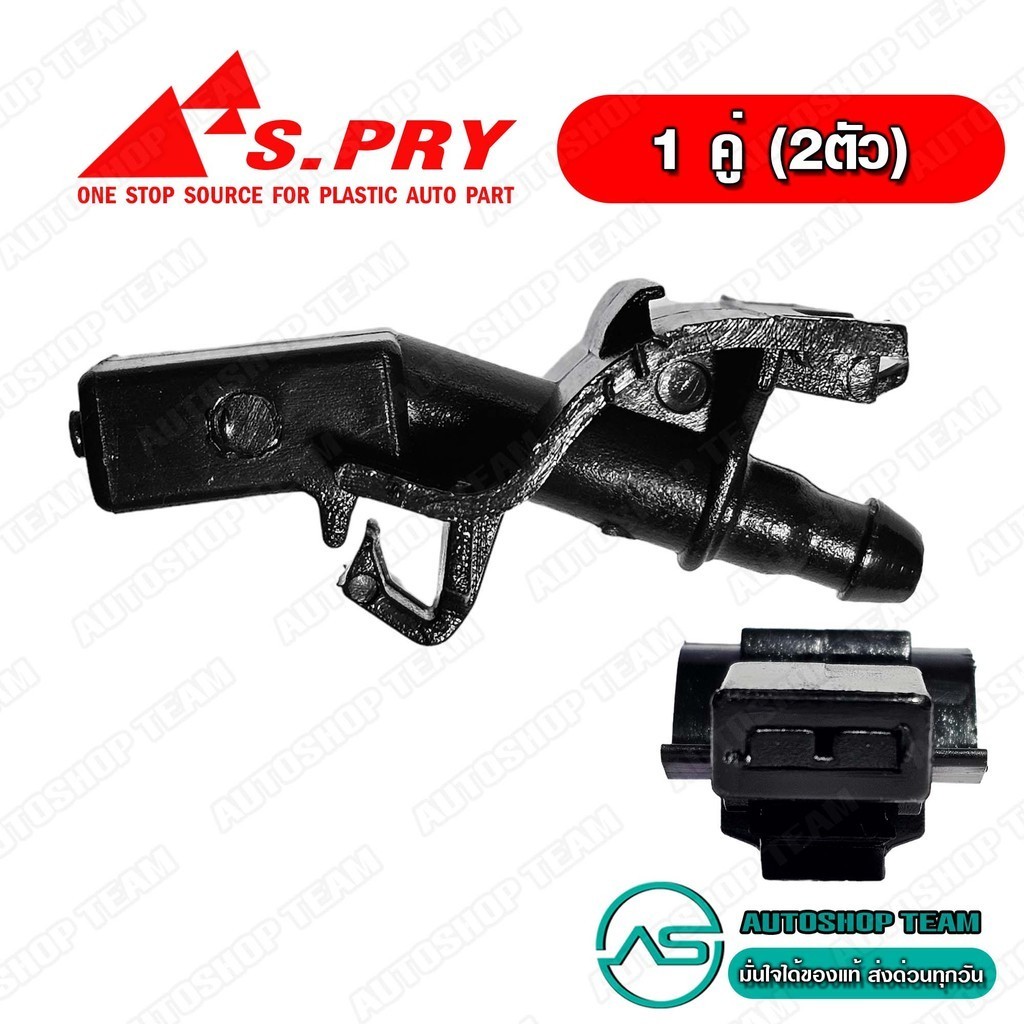 S.PRY ปุ่มฉีดน้ำ TOYOTA ALTIS CAMRY (รุ่นใหม่) แพ๊กคู่ ซ้าย+ขวา จำนวน 2 ตัว # G94 + G94