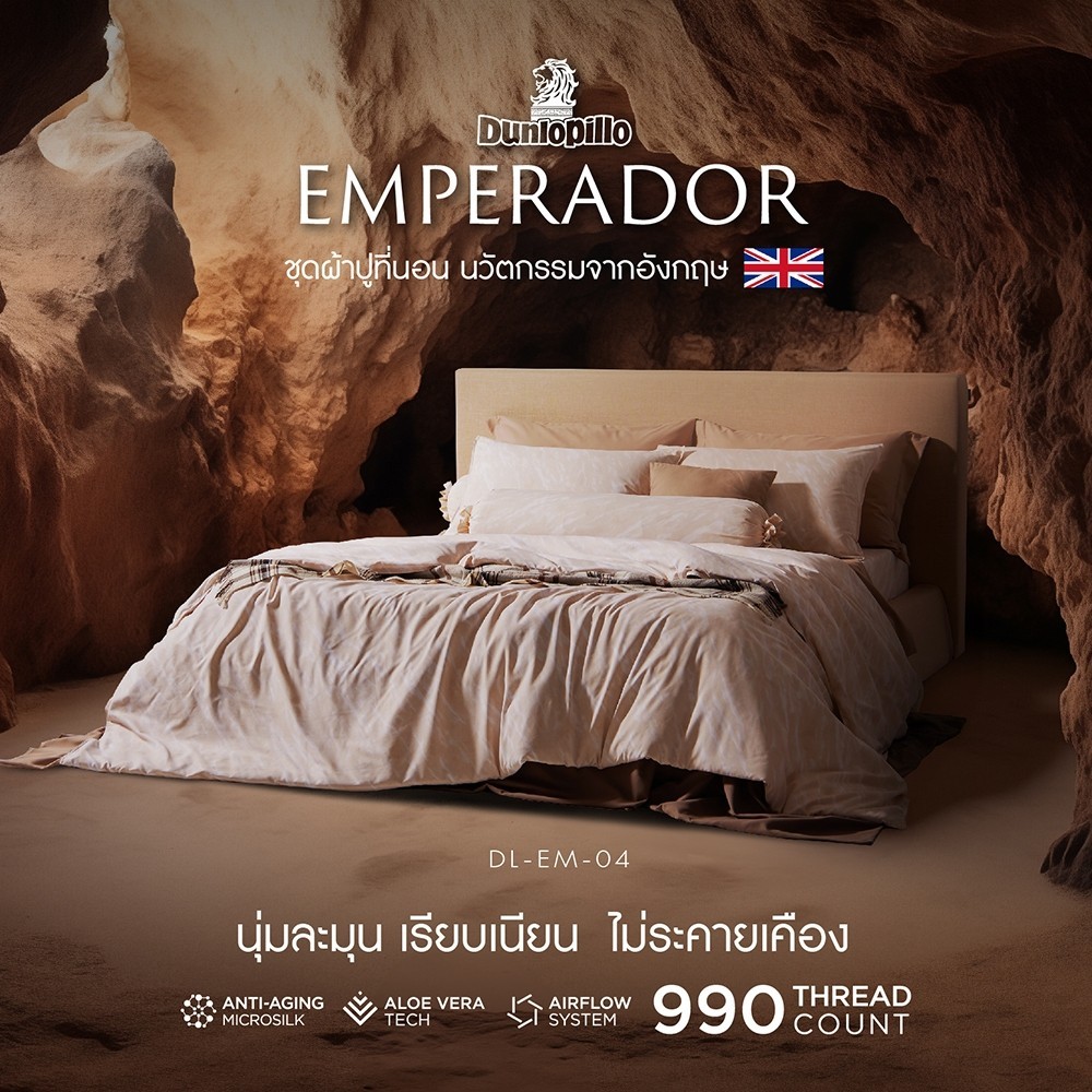 Dunlopillo ปลอกผ้านวม รุ่น Emperador สัมผัสนุ่มลื่น ความละเอียด 990 เส้น ส่งฟรี