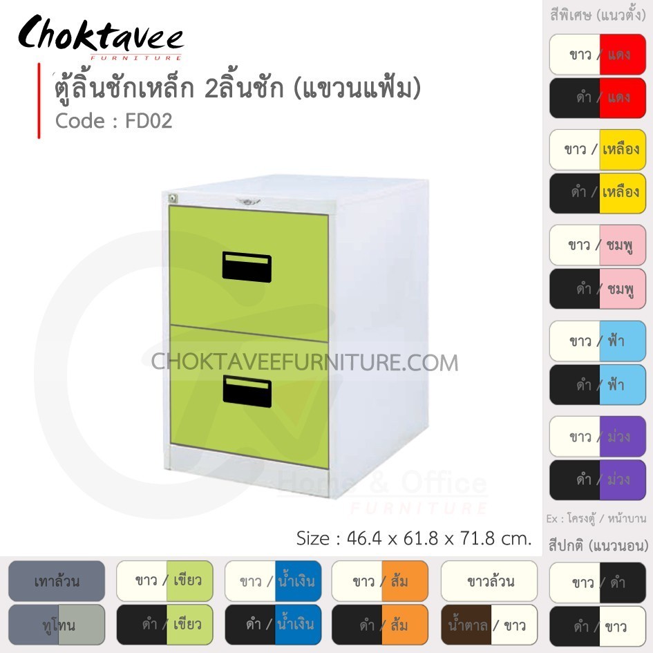 ตู้ลิ้นชักเหล็ก เก็บแฟ้มแขวน 2 ลิ้นชัก รุ่น FD02-White (โครงตู้สีขาวมุก) [EM Collection]