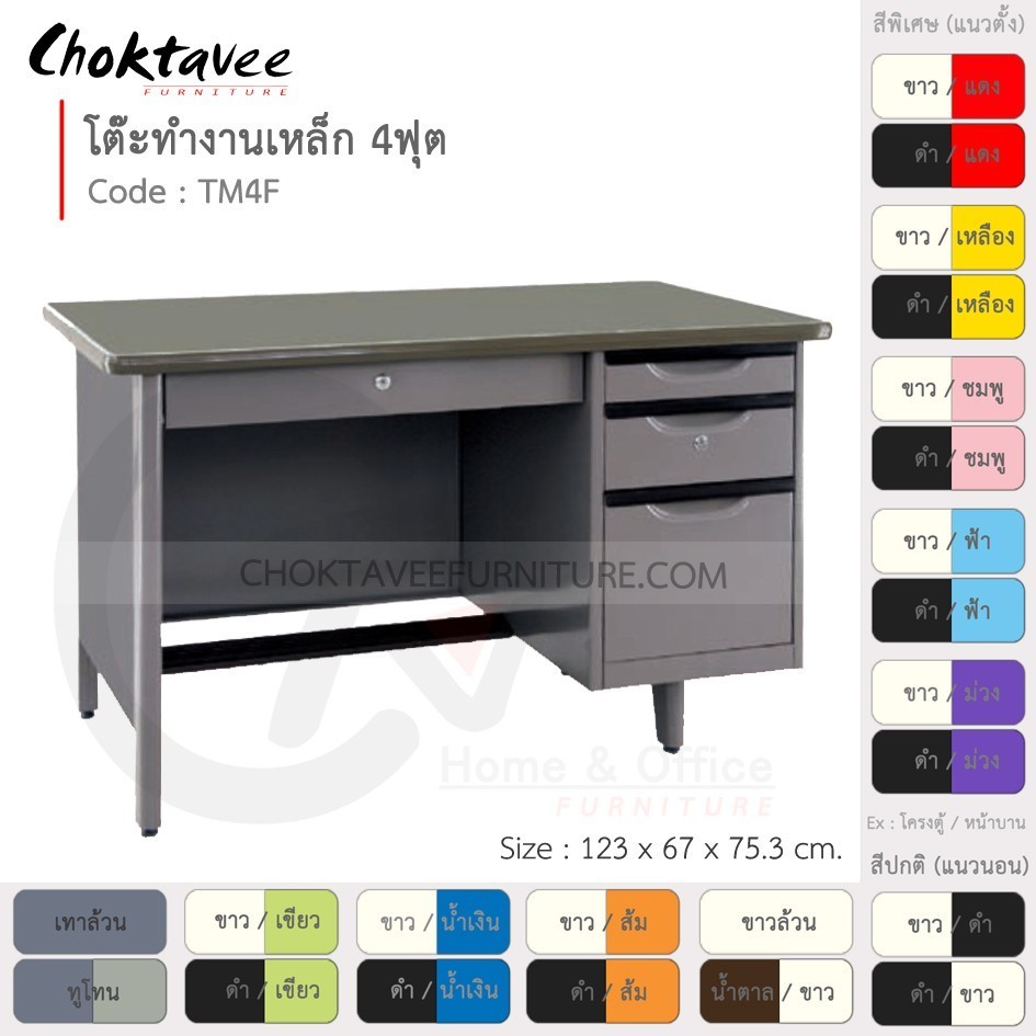 โต๊ะทำงานเหล็ก โต๊ะเหล็ก 4ฟุต รุ่น TM4F-Gray (โครงสีเทา) [EM Collection]