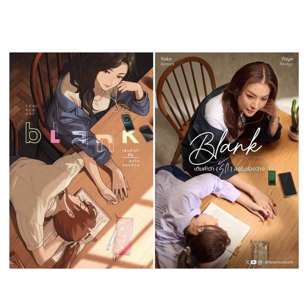 พร้อมส่ง หนังสือ Blank เติมคำว่ารักลงในช่องว่าง (ปกใหม่) ผู้เขียน: เพชรไพลิน (เจ้าปลาน้อย) สำนักพิมพ์: เจ้าปลาน้อย