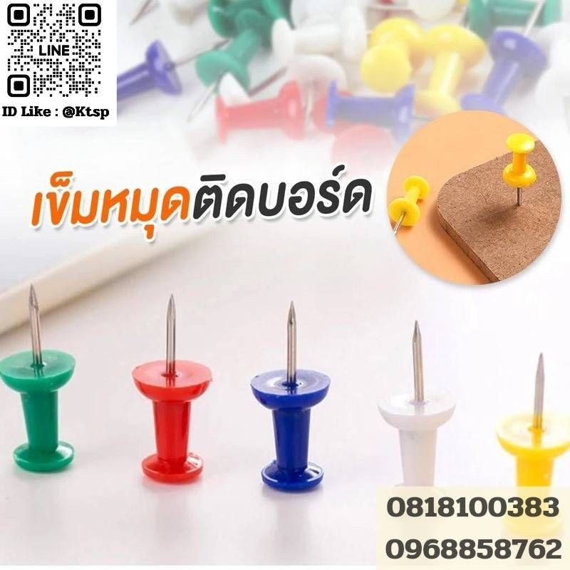[ส่งด่วน]PIN หมุดปักบอร์ดคละสี ตกแต่ง เข็มปักแผนที่ พลาสติก หมุดอเนกประสงค์