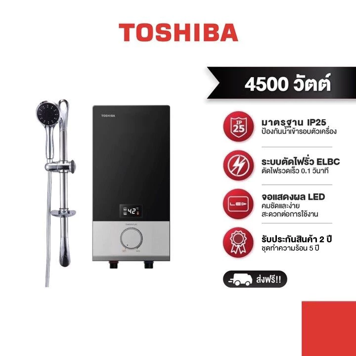 TOSHIBA เครื่องทำน้ำอุ่น 4,500 วัตต์ รุ่น DSK45ES5KB-(สีดำ) พร้อมชุดฝักบัว