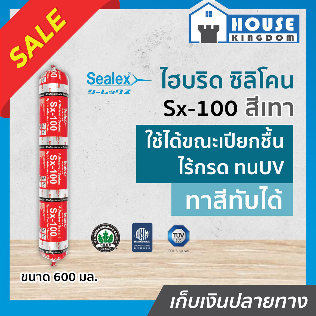 ♜ส่งไว♜ ซิลิโคนหลอด ไฮบริด แบบซอสเซจ Sealex Sx-100 สีเทา ขนาด 600 มล. ซิลิโคนกันน้ำ กาวซิลิโคน ซิลิโ