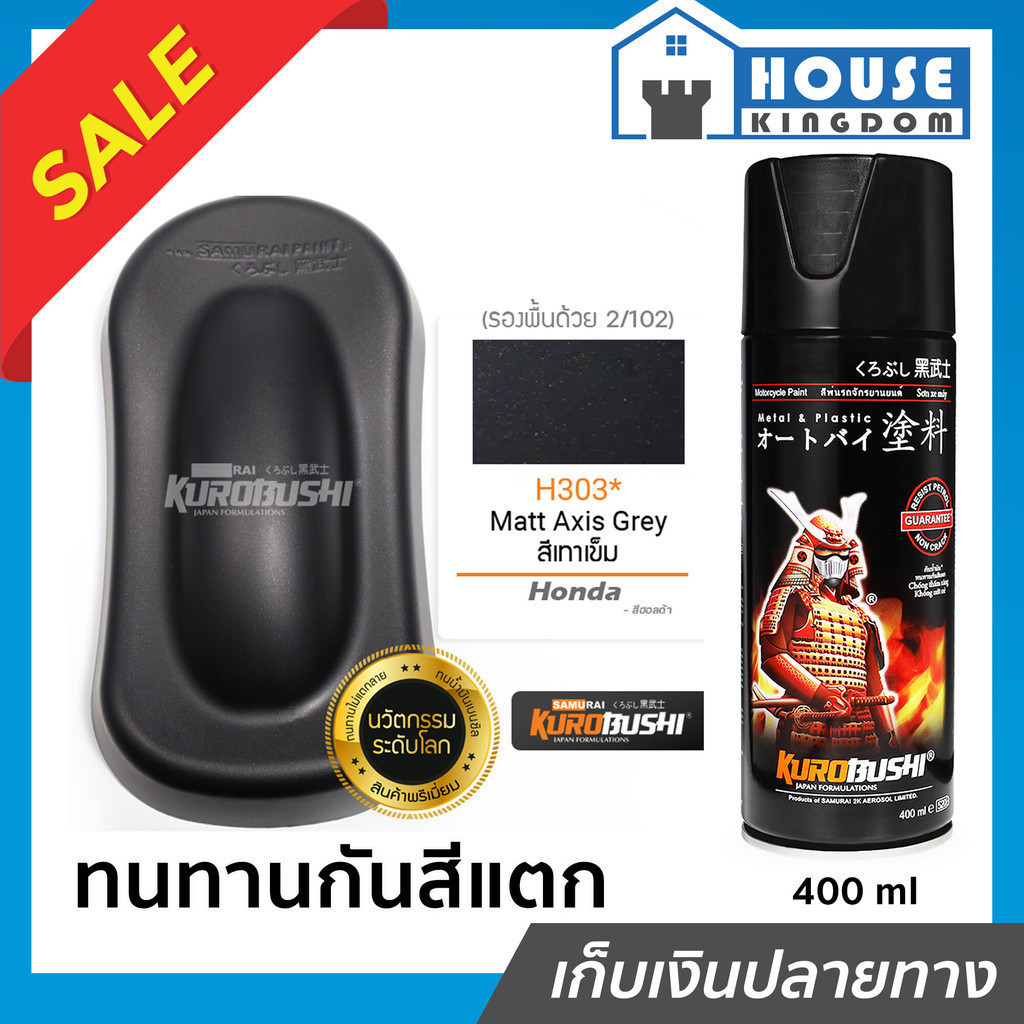 ♜ส่งไว♜ สีสเปรย์ซามูไร H303 สีเทาเข้มด้าน Matt Axit Grey สีซามูไร Samurai400ml สีกระป๋องพ่นรถ สีพ่นรถมอไซ สีสเปรย์พ่นรถ