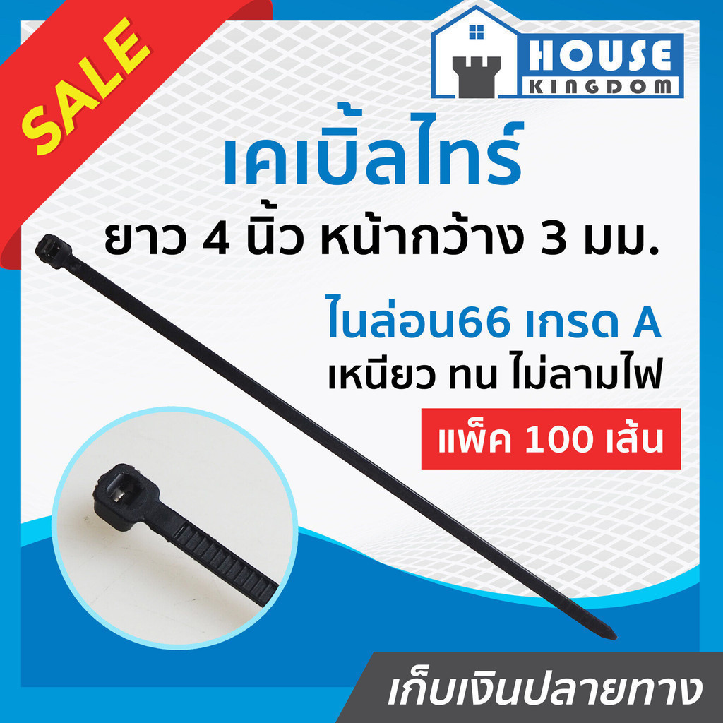 ♜ส่งไว♜ เคเบิ้ลไทร์ CCS 100 เส้น สายรัดของ ยาว 4 นิ้ว สีดำ เกรด A อย่างดี เหนียว สายรัดไนล่อน เข็มขัดรัดสายไฟ A13-01