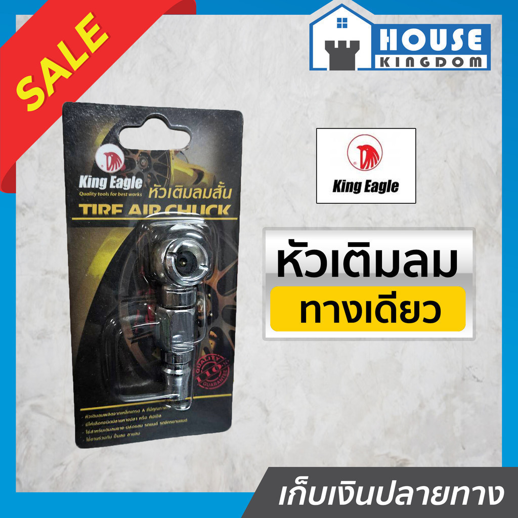 ♜ส่งไว♜ หัวเติมลม คอปเปอร์ ทางเดียว KingEagle หัวเติมลมยางรถ หัวเติมลมมอไซ หัวเติมลมแท้ หัวเติมลมยาง