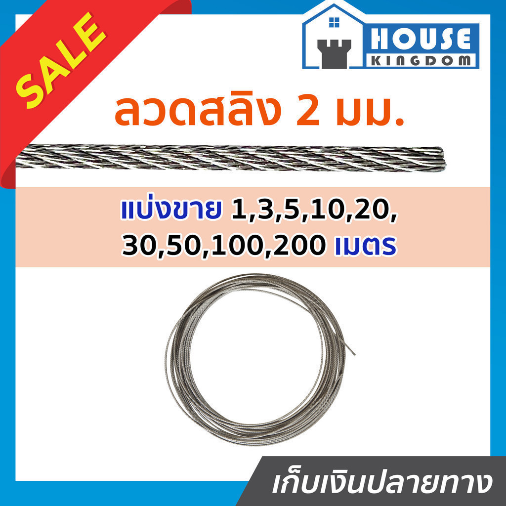 ♜แบ่งขาย♜ ลวดสลิง สลิง 2 มม. ยาว 15-100 เมตร ชุบกัลวาไนซ์ มีความยืดหยุ่นและความแข็งแรงสูง สายสลิงลวด สลิงดักหมูป่า