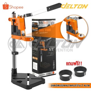 InnTech แท่นจับสว่าน แท่นจับสว่านปรับระดับได้ รุ่น DS-6109 แ…