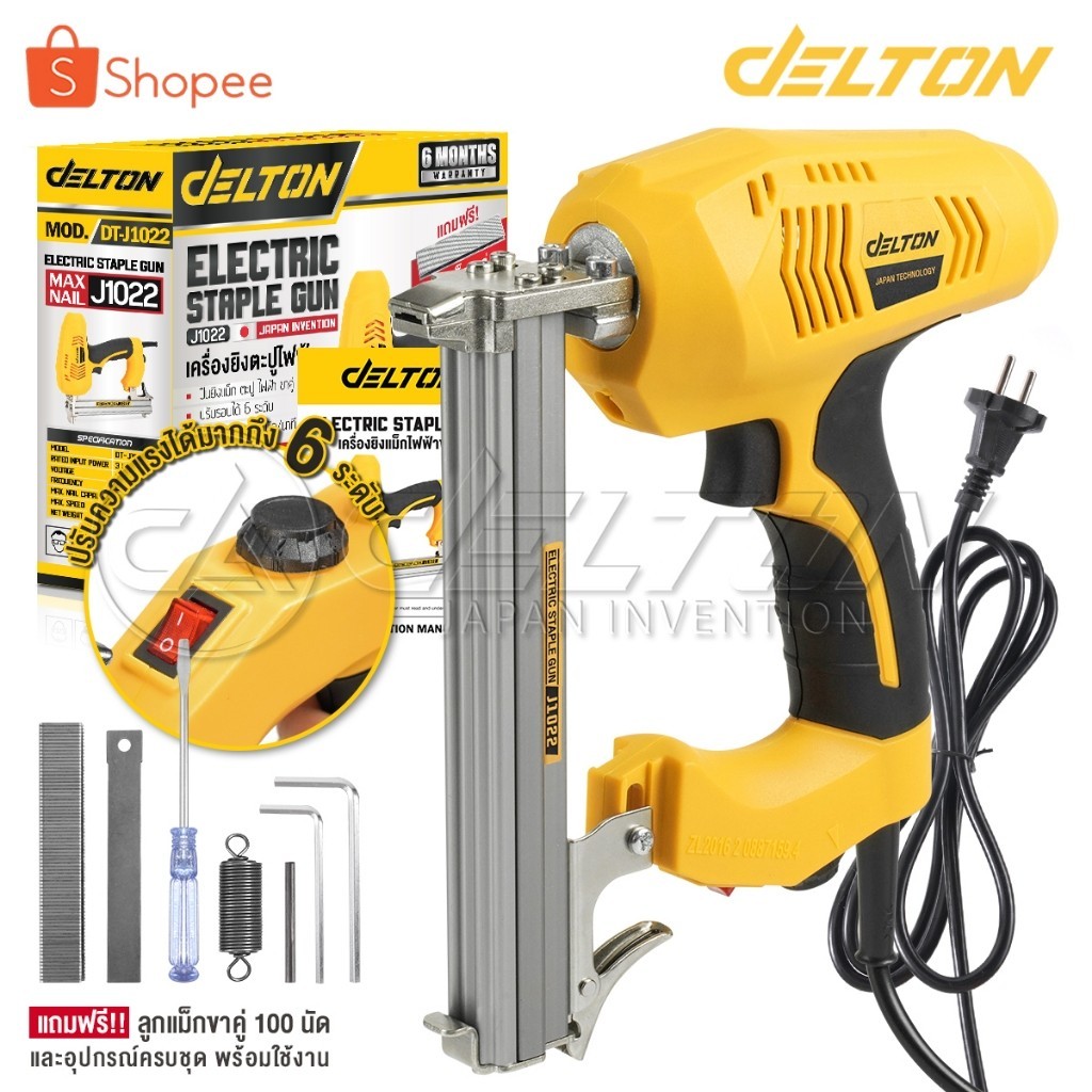 DELTON เครื่องยิงแม็กไฟฟ้า ตะปูไฟฟ้า ขาคู่ J1022 ปรับความแรงได้ 6 ระดับ 3100W Electric Staple Gun รุ่น DT-J1022 (ขาคู่)