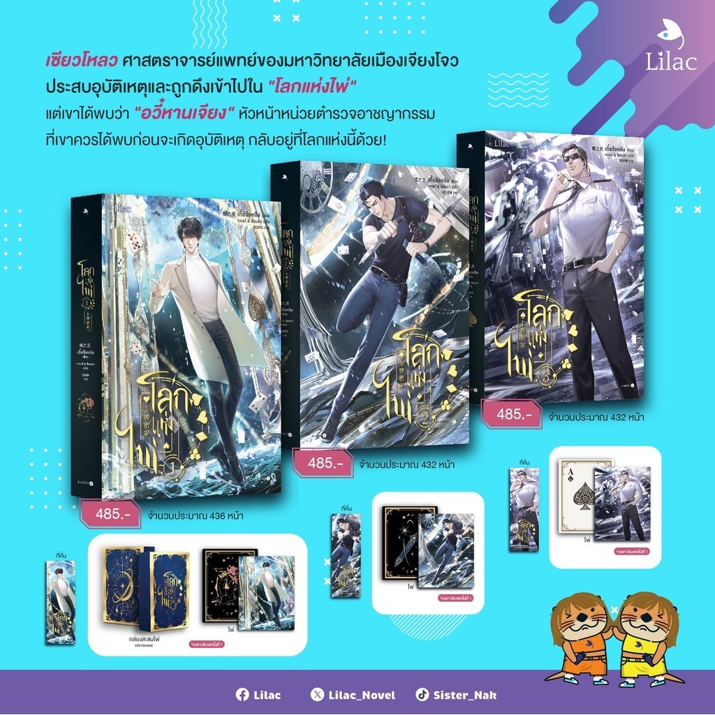 [พร้อมส่ง] หนังสือ โลกแห่งไพ่ เล่ม 1-9 แยกเล่ม (#卡牌密室) (Card room) #เตี๋ยจือหลิง #Lilac
