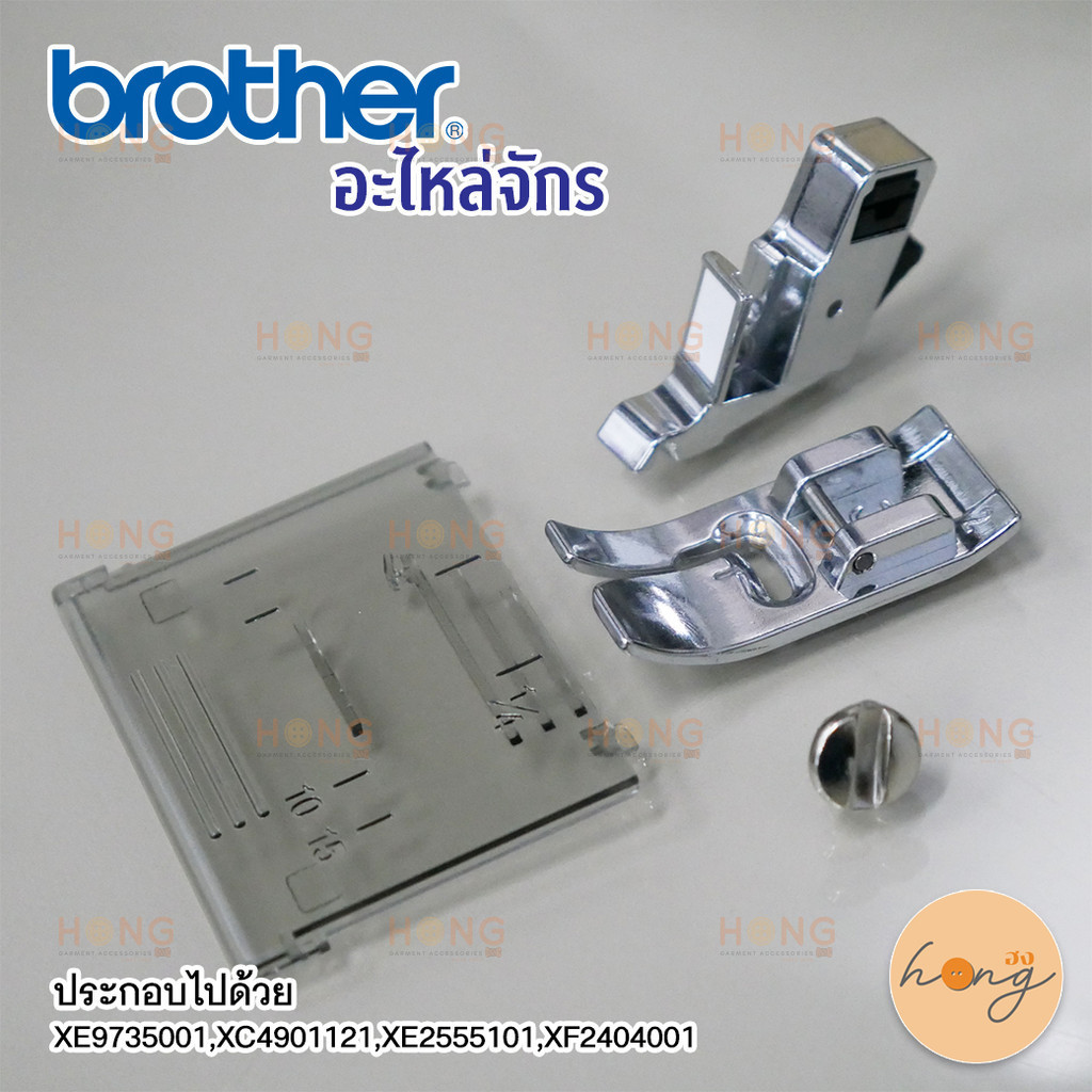 ☑️อะไหล่จักร Brother XF2404001,XE2555101,XC4901121,XE9735001,XG1343001 [พร้อมส่งในไทย]