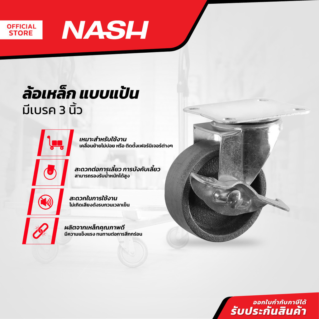 NASH ล้อเหล็ก แบบแป้น มีเบรค 3 นิ้ว |EA|