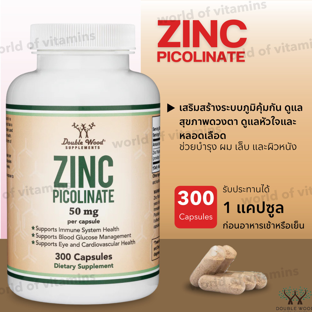Double Wood Zinc Picolinate 50mg, 300 Capsules , Manufactured in The USA (300 Capsules) (No.999)