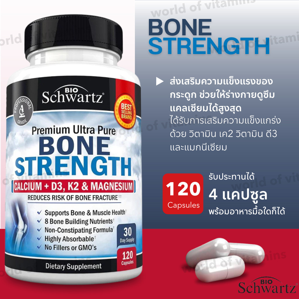 BioSchwartz Bone Support Formula วิตามินรวมดูแลกระดูกและร่างกาย , 120 Capsules (Sku.2395)