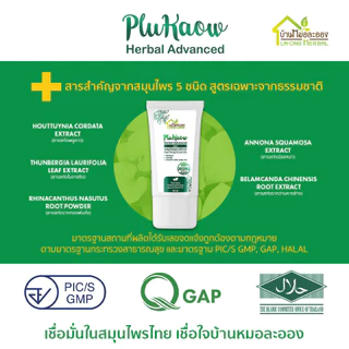 บ้านหมอละออง เจลสมุนไพร พลูคาวแอ๊ดวานซ์ 50ml. เจลทาผิวหน้า มือ เล็บ ผิวลอกแห้ง สะเก็ดเงินใช้ได้