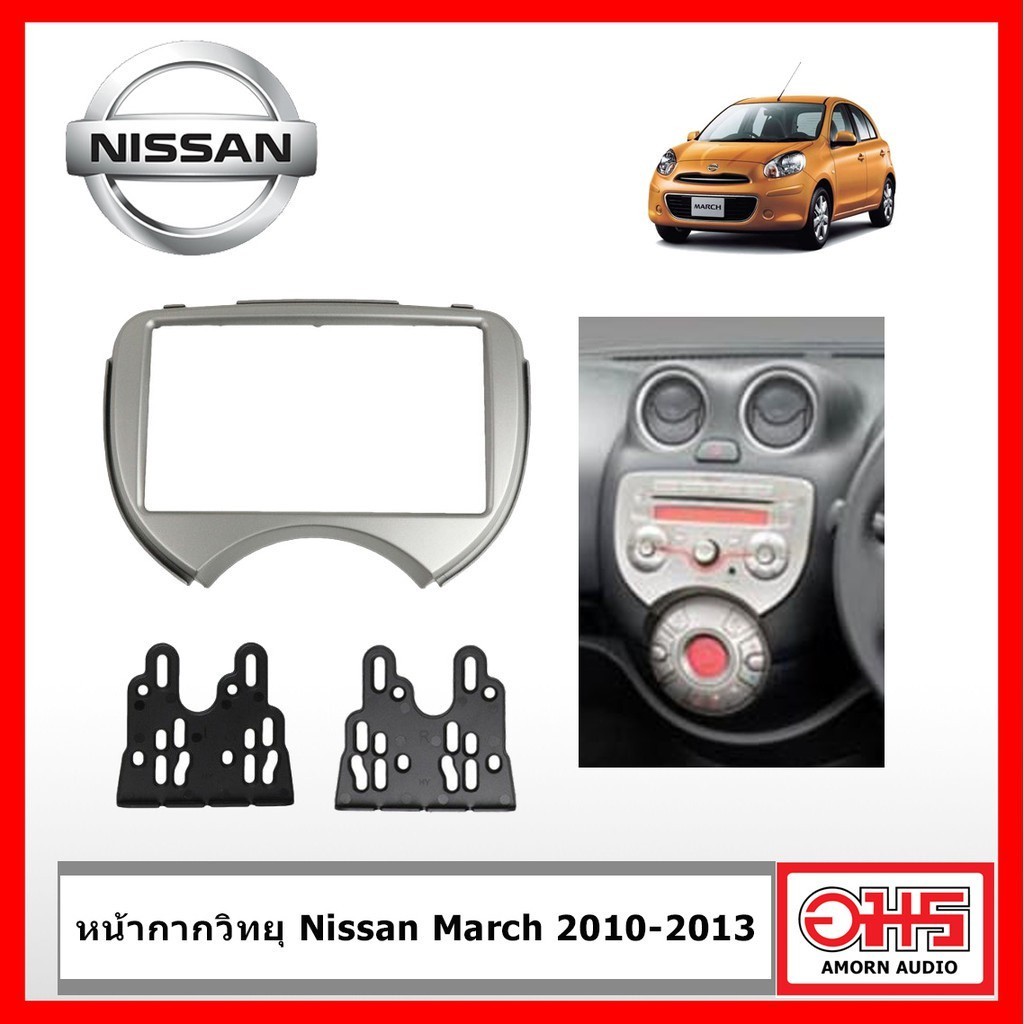 หน้ากากวิทยุรถยนต์ หน้ากากวิทยุ 2 DIN 7inch 7 นิ้ว NISSAN MARCH 2010-2013 AMORNAUDIO อมรออิโอ