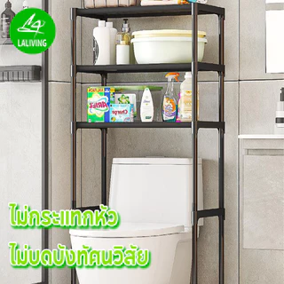 ชั้นวางของในห้องน้ำ ชั้นคร่อมชักโครก คร่อมเครื่องซักผ้า ที่วางของในห้องน้ำ 2/3ชั้น โครงเหล็ก อเนกประสงค์ มั่นคงแข็งแรง