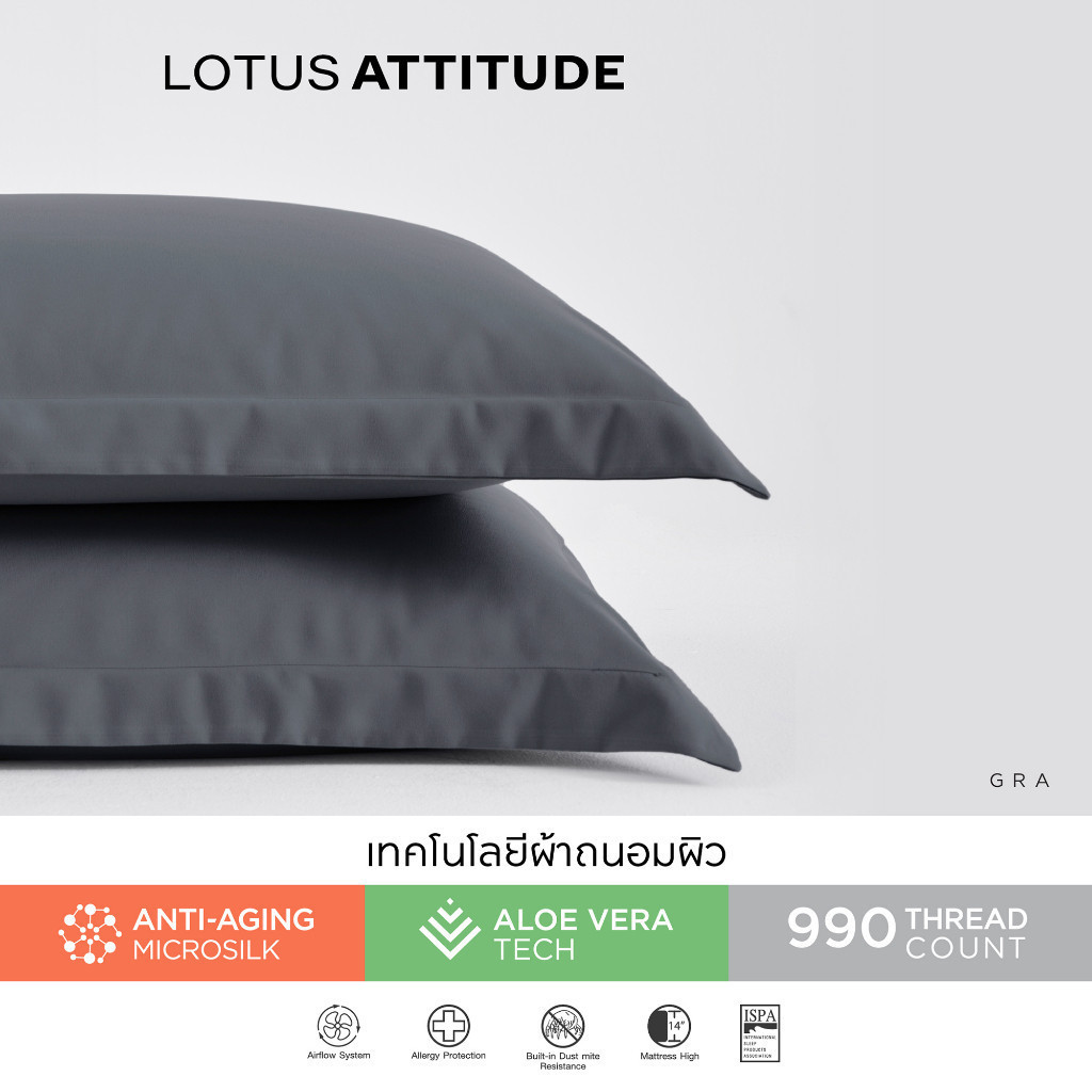 LOTUS ATTITUDE ผ้านวม เทคโนโลยีผ้าถนอมผิว ทอ 990 เส้น รุ่น Norden ส่งฟรี