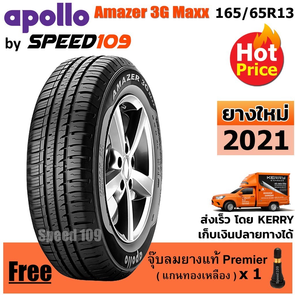APOLLO ยางรถยนต์ ขอบ 13 ขนาด 165/65R13 รุ่น Amazer 3G Maxx - 1 เส้น (ปี 2021)