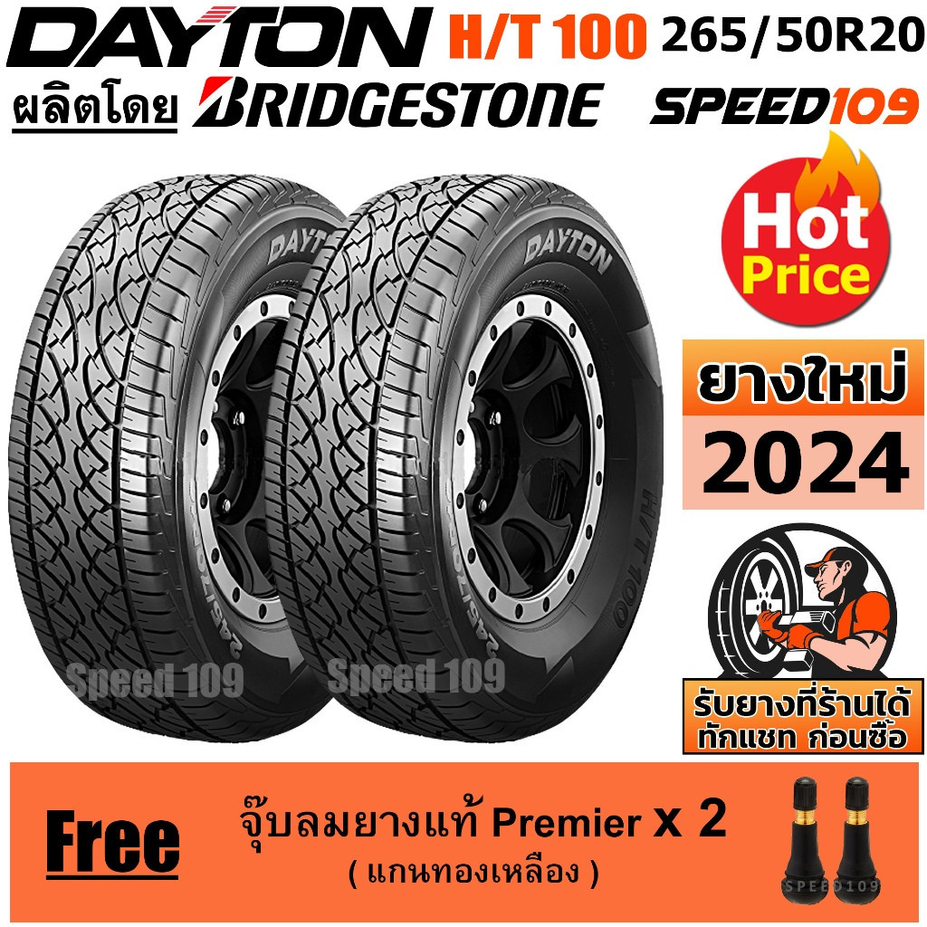 DAYTON ยางรถยนต์ ขอบ 20 ขนาด 265/50R20 รุ่น HT100 - 2 เส้น (ปี 2024)