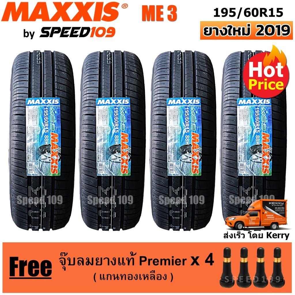 Maxxis ยางรถยนต์ รุ่น ME3 ขนาด 195/60R15 - 4 เส้น (ปี 2018)