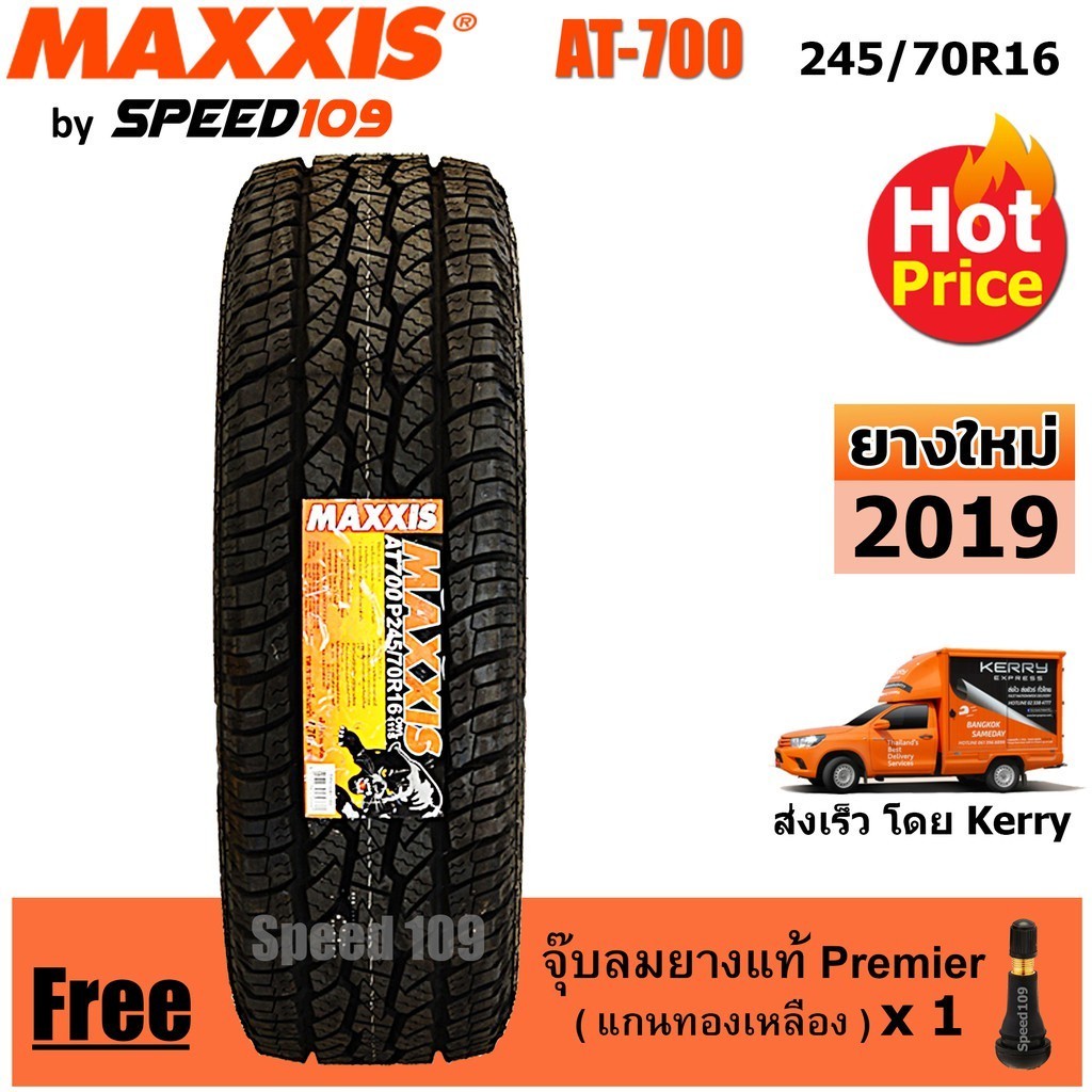 Maxxis ยางรถยนต์ รุ่น AT 700 ขนาด 245/70R16 - 1 เส้น (ปี 2019)