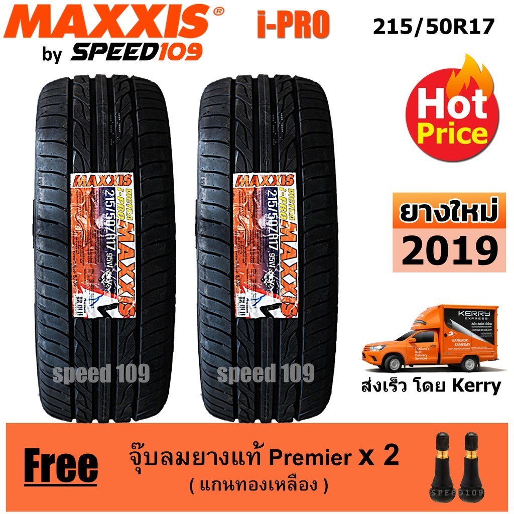 Maxxis ยางรถยนต์ รุ่น i-Pro ขนาด 215/50R17 - 2 เส้น (ปี 2019)