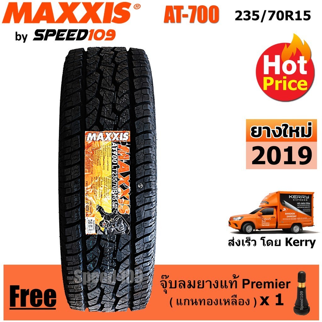Maxxis ยางรถยนต์ รุ่น AT 700 ขนาด 235/70R15 - 1 เส้น (ปี 2019)