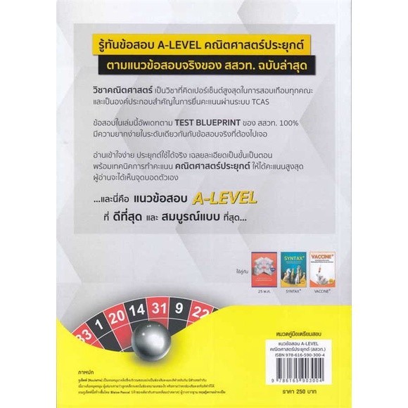 หนังสือ แนวข้อสอบ A-LEVEL คณิตศาสตร์ประยุกต์,พิชิตข้อสอบ A-LEVEL คณิตศาสตร์ประยุกต์ 2 ผู้เขียน: ณัฐ อุดมพาณิชย์
