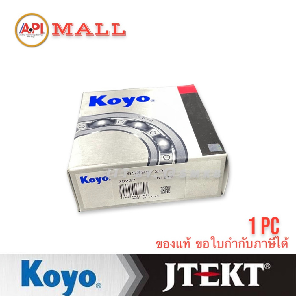Koyo Jtekt 65385/20 44.45x114.3x44.45 ล้อหน้านอก JCM KOYO ลูกปืนล้อหน้า ตับนอก
