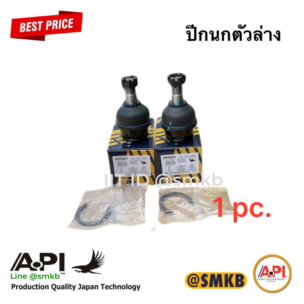 Aisin แท้ ลูกหมากปีกนกล่าง Toyota Vigo ปี02-12 Innova Revo ปี12-20 Fortuner ปี03-20 / ลูกหมากปีกนก