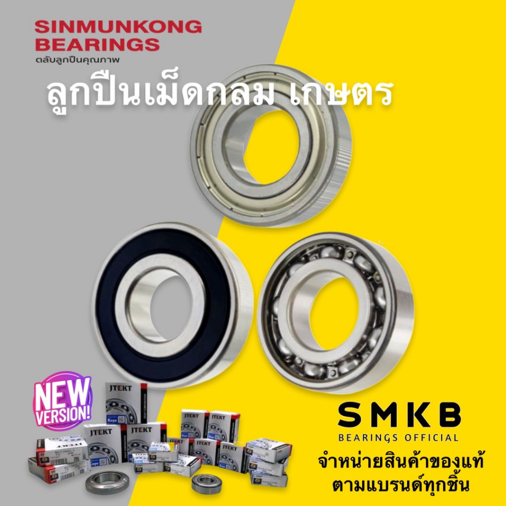 Koyo / SKF ลูกรอกสายพาน ขอบเล็ก มิตซูบิชิ ไททัน PU107029 RMZY-6 (1341A089) 4N15 New Triton 2.4 2021 - รูปที่ 4