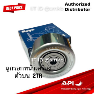 ลูกลอกดันสายพานหน้าเครื่องบน TOYOTA INNOVA อินโนวา VIGO 2.7 …