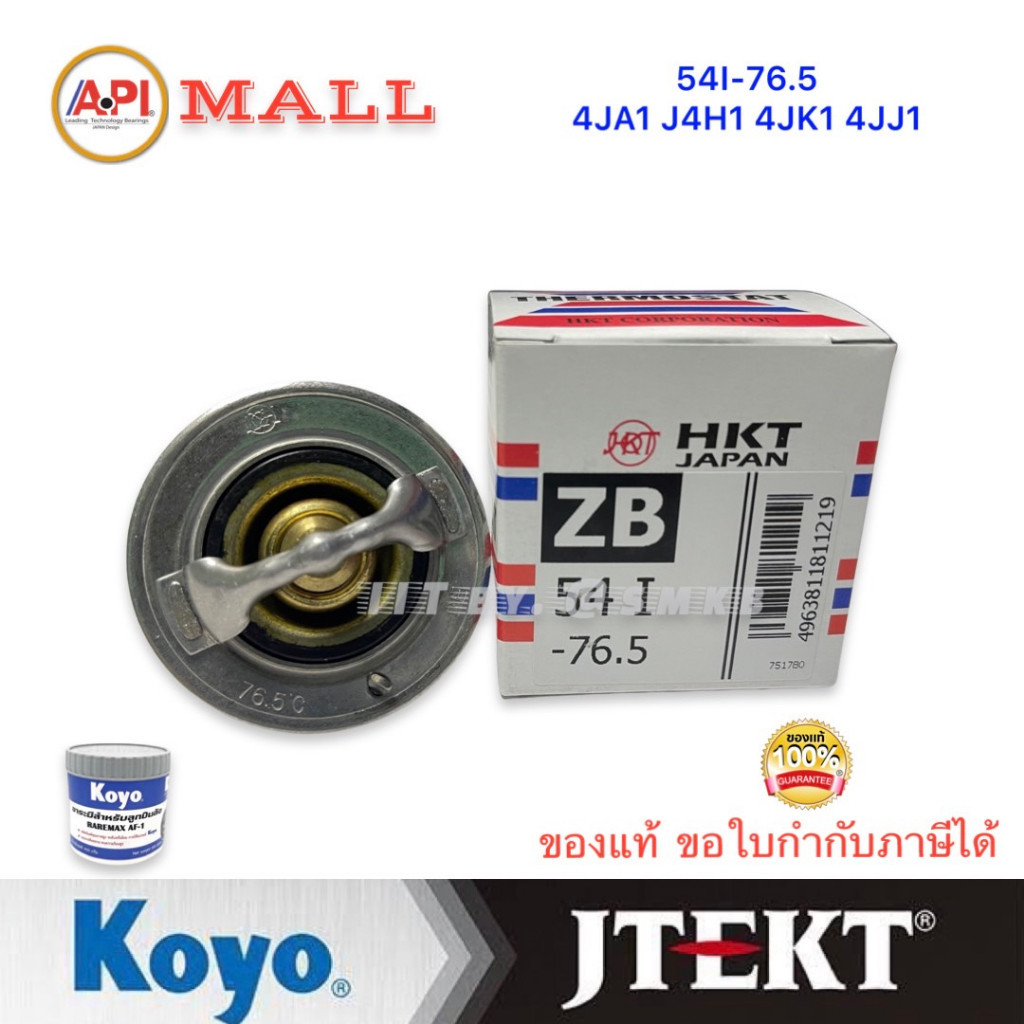 HKT วาล์วน้ำ 76.5องศา อีซูซุมังกร TFR ดราก้อน 2.5 4JA1 TFR97 TX299  ZB-54I-76.5 TFR 2500 2800 3000