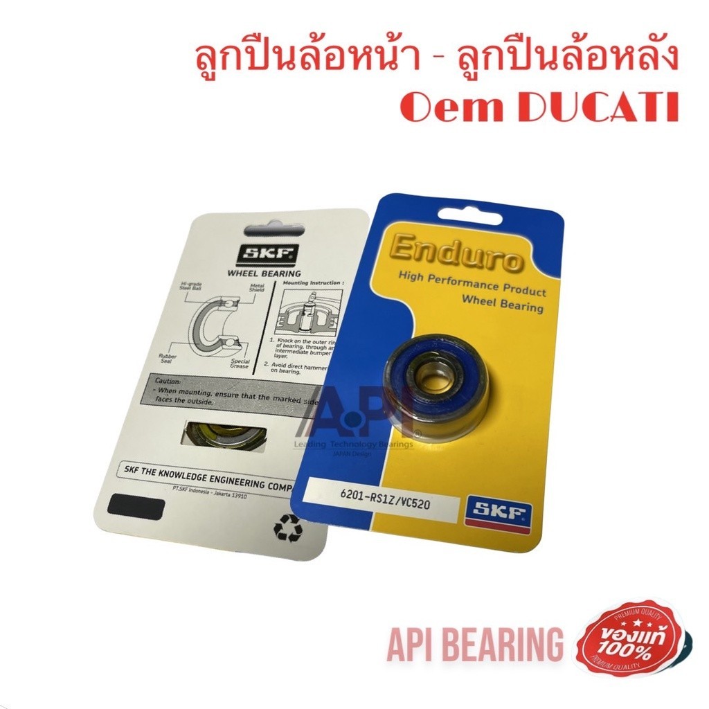 ตลับลูกปืนล้อเบอร์ 6201 แท้ 6201-RS1Z มีฝาปิดกันฝุ่น ยาง กับ เหล็ก อย่างละด้าน มาตรฐาน Ducati by SKF Enduro