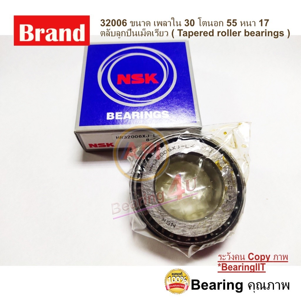 NSK 32006 J ( 30 x 55 x 17 mm.) NSK ลูกปืนเตเปอร์ โรลเลอร์ Taper roller bearing 30x55x17